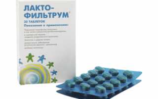 Лактофильтрум — энтеросорбент для взрослых и детей