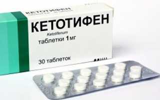 Аналоги препарата от аллергии Кетотифен