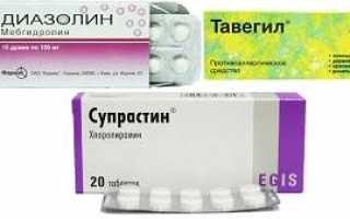 Супрастин, Диазолин и Тавегил — какой препарат от аллергии лучше