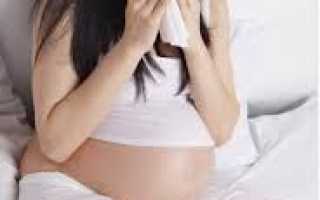 Можно ли чихать при беременности?