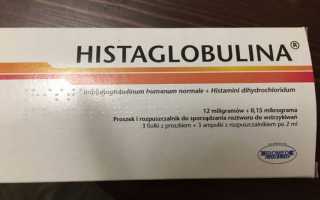Гистаглобулин от хронических аллергических заболеваний