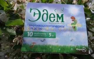 Эдем – новейшее средство для борьбы с аллергией