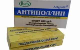 Антиполлин: набор моноаллергенов против разных видов аллергии