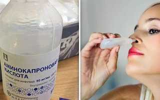 Как промывать нос аминокапроновой кислотой детям и взрослым?